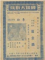 落金扇