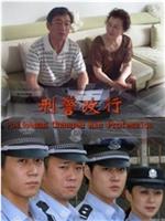 刑警改行