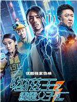 电磁王之霹雳父子ed2k分享
