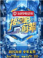 接招吧！前辈