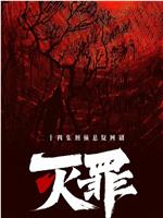 灭罪