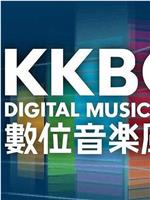 第7屆 KKBOX 數位音樂風雲榜頒獎典禮