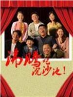 沸腾吧沉沙池magnet磁力分享