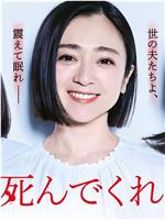 老公啊，你能去死吗