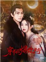 穿书后爆改侯府