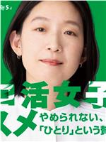 独活女子的推荐5