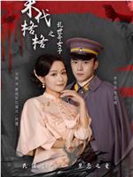 末代格格之乱世奇女
