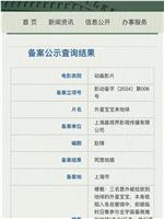 外星宝宝来地球