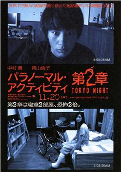 鬼影实录：东京之夜在线观看和下载