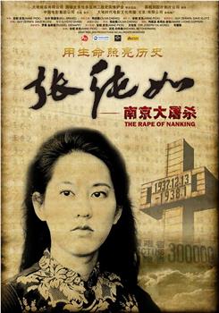张纯如 南京大屠杀在线观看和下载