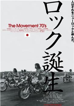 ロック誕生 The Movement 70's在线观看和下载