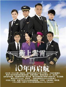 冲上云霄II在线观看和下载