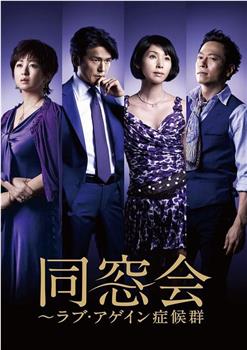 同窗会