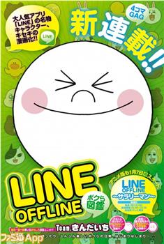 Line Offline 上班族在线观看和下载