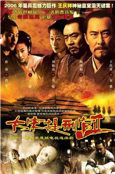 大宋提刑官2