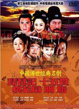 中国传世经典名剧在线观看和下载