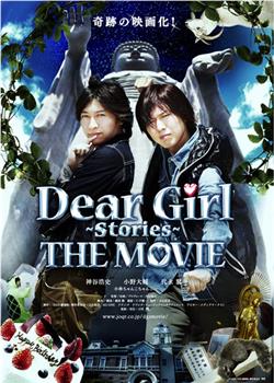 Dear Girl～Stories～THE MOVIE在线观看和下载