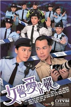 女警爱作战在线观看和下载