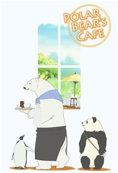 白熊咖啡馆在线观看和下载