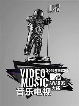 2015年MTV音乐电视大奖颁奖礼在线观看和下载