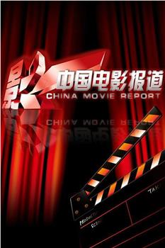 中国电影报道在线观看和下载