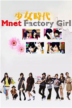 少女时代Factory Girls在线观看和下载