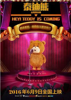 泰迪熊之玩具大战在线观看和下载