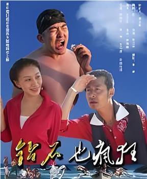 钻石也疯狂在线观看和下载