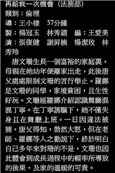 再给我一次机会在线观看和下载