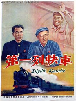 第一列快车在线观看和下载