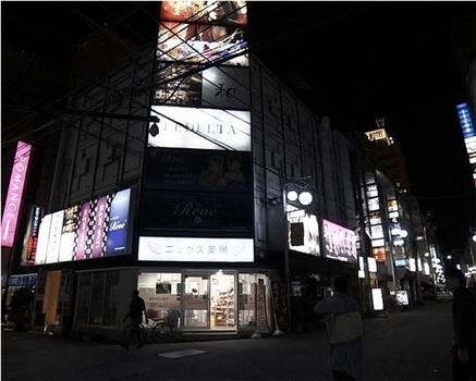 纪实72小时：歌舞伎町 深夜中的调剂药店在线观看和下载
