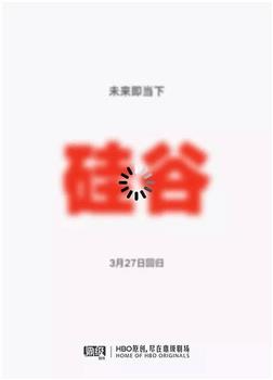 硅谷 第五季在线观看和下载