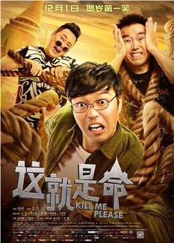 这就是命在线观看和下载
