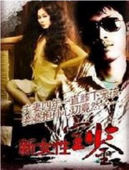 1992女性宝鉴在线观看和下载