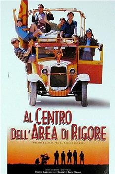 Al centro dell'area di rigore在线观看和下载