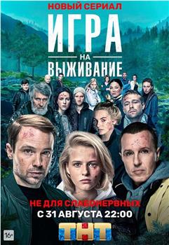 Kamenskaya: Igra na chuzhom pole在线观看和下载