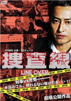 捜査線 LINE OVER在线观看和下载