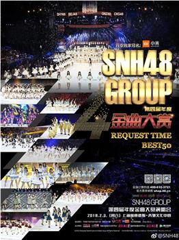 SNH48 GROUP第四届年度金曲大赏在线观看和下载