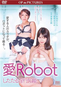 愛Robot したたる淫行知能在线观看和下载