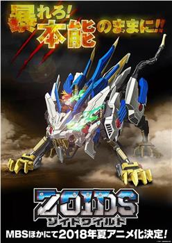 Zoids Wild在线观看和下载