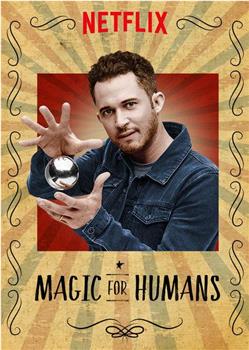 给人类的魔术 第一季在线观看和下载
