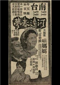 河边春梦在线观看和下载