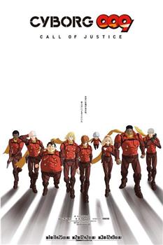 CYBORG009 CALL OF JUSTICE 第3章在线观看和下载