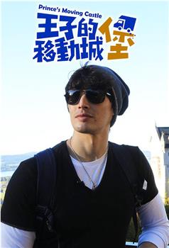 王子的移动城堡在线观看和下载