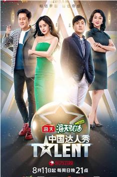 中国达人秀 第六季在线观看和下载
