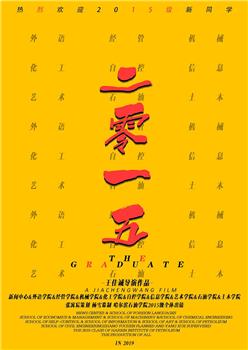 二零一五在线观看和下载