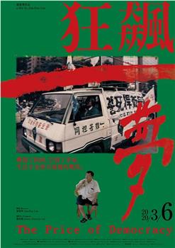 狂飙一梦在线观看和下载