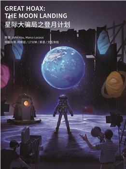 星际大骗局之登月计划在线观看和下载