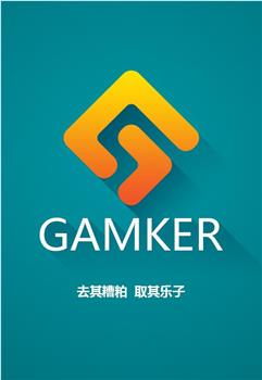 Gamker在线观看和下载