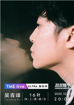 TME Live 吴青峰「16叶」线上演唱会在线观看和下载